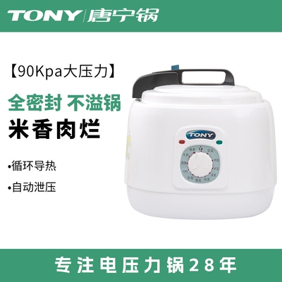 TONY唐宁电压力锅家用3.5L高压锅
