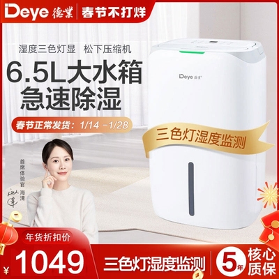 德业除湿机家用吸湿室内除潮抽湿