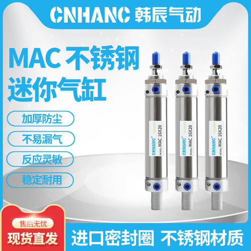 MAC气缓冲气缸MAC16/20/32/40/63-25X50X75X100X150SCA-U