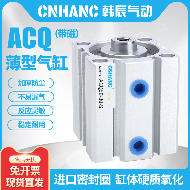 薄型气缸ACQ内牙带磁CNHANC