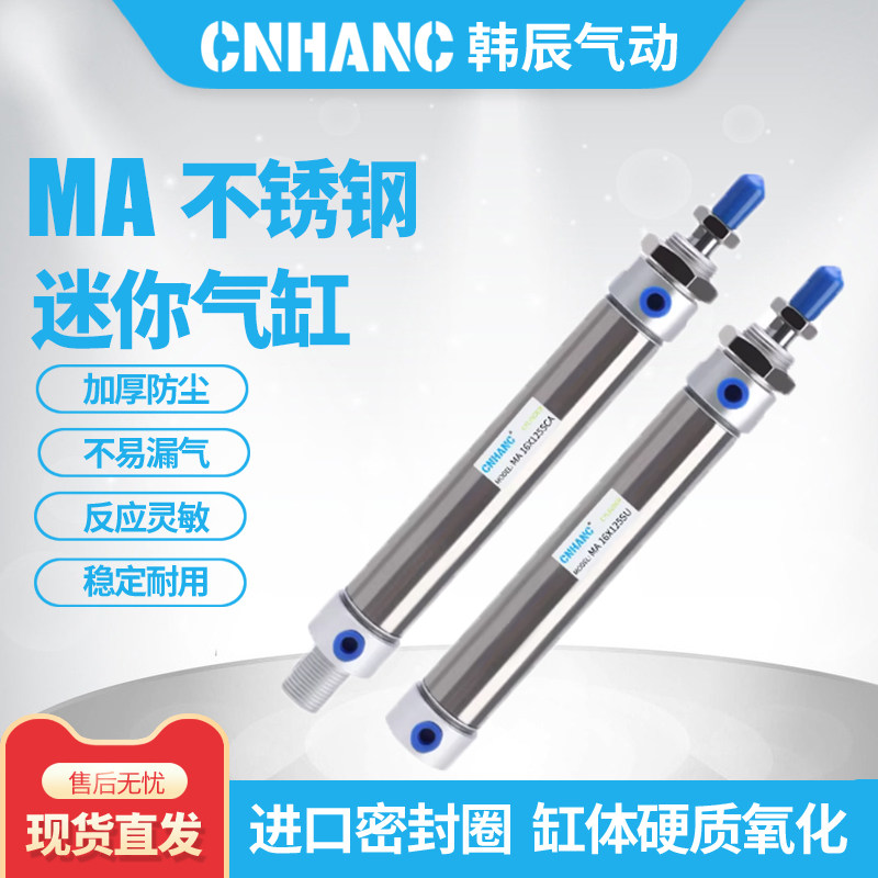 不锈钢MA小型迷你气缸全型号