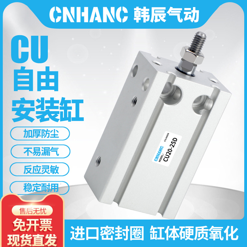 CU无磁系列小型自由安装气缸