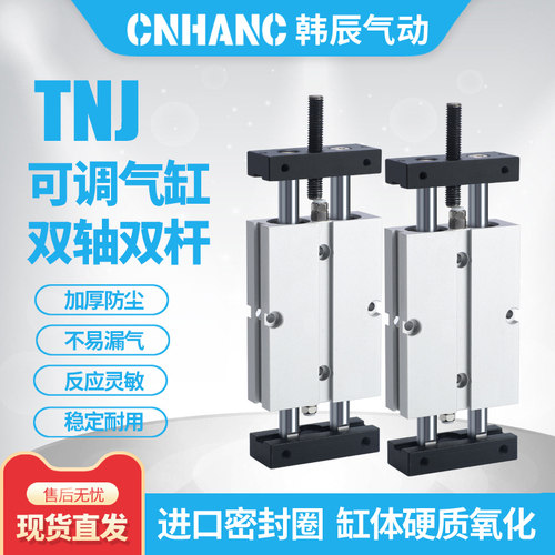 气动双轴双杆TNJ可调行程气缸TN10/16/20/25/32X20X30X40X50SX75S