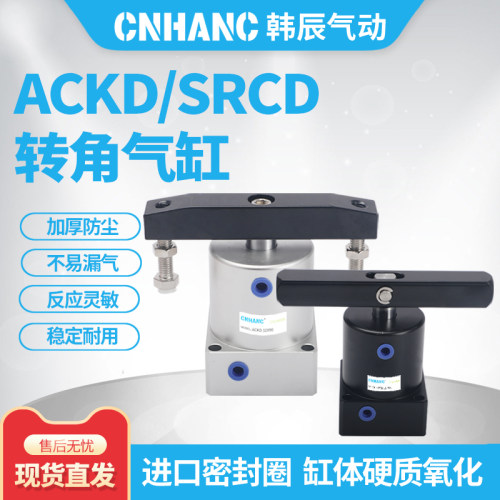 SRCD/ACKD双压板下压升降夹紧转角气缸/L25/32/50/63/40X90度旋转