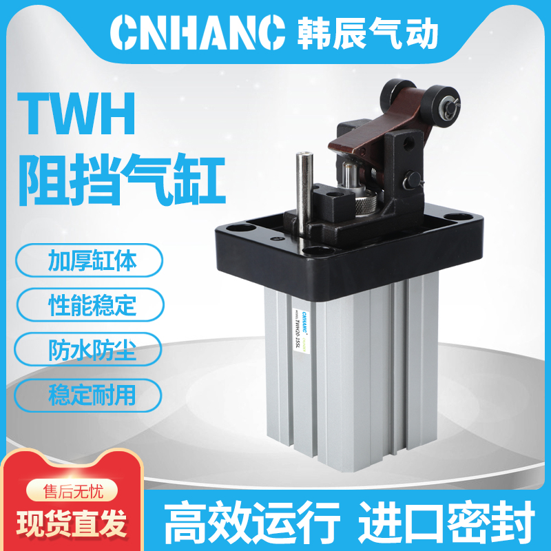 流水线阻挡器气缸TWH50X30SKF20 32 40 63 80*15