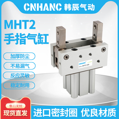 气动手指气缸MHT2-32D/40D/50D/63D大力机械夹