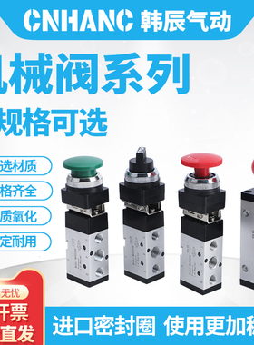 气动二位二通机械阀MOV-01/JM-05/MV322TB/XQ23041手动控制气控阀