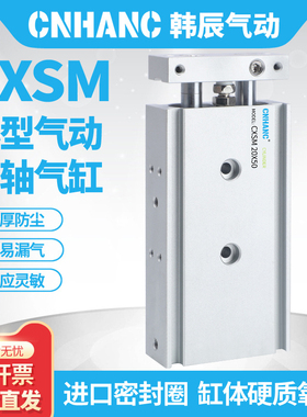 双轴双杆气缸CXSM小型气动TR6/10/15/20/25/32-10X20X25X30X35X50