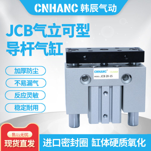 JCB气立可型导杆滑座治具气缸JCF法兰型导杆气缸63*10*20*30S