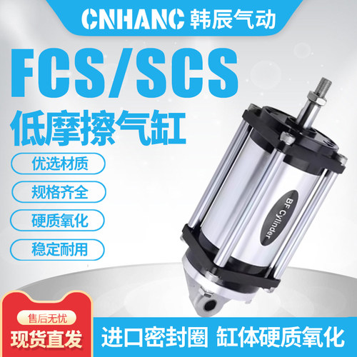 摩擦低摩擦气缸SCSCNHANC