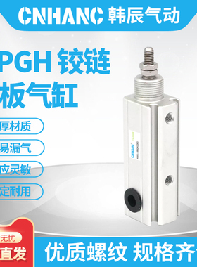 亚德客AIRTAC铰链面板型气缸MPGH10X5X10X15X20X35X40-S