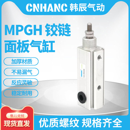 亚德客AIRTAC铰链面板型气缸MPGH10X5X10X15X20X35X40-S