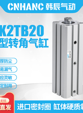MK2TB20-10LZ新型转角气缸