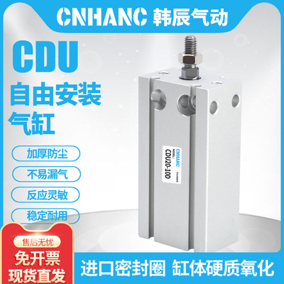 CDU气缸小型气动CNHANC自由安装