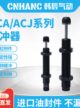 液压油压缓冲器ACA0806/ACJ1007/1210/1412/2020/2025-1-2N