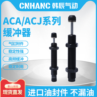 液压油压缓冲器ACA0806/ACJ1007/1210/1412/2020/2025-1-2N