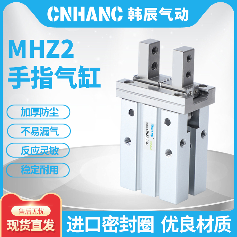 mhz2气动手指平行小型CNHANC