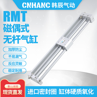 磁耦式无杆气缸CNHANCRMT