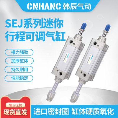 SEJ可调气缸32 40 50 63 80 100 125X50X100X200-50可调节