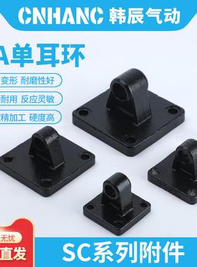 SC标准气缸附件配件CA单耳环底座32/40/50/63/80/100/125/160/200