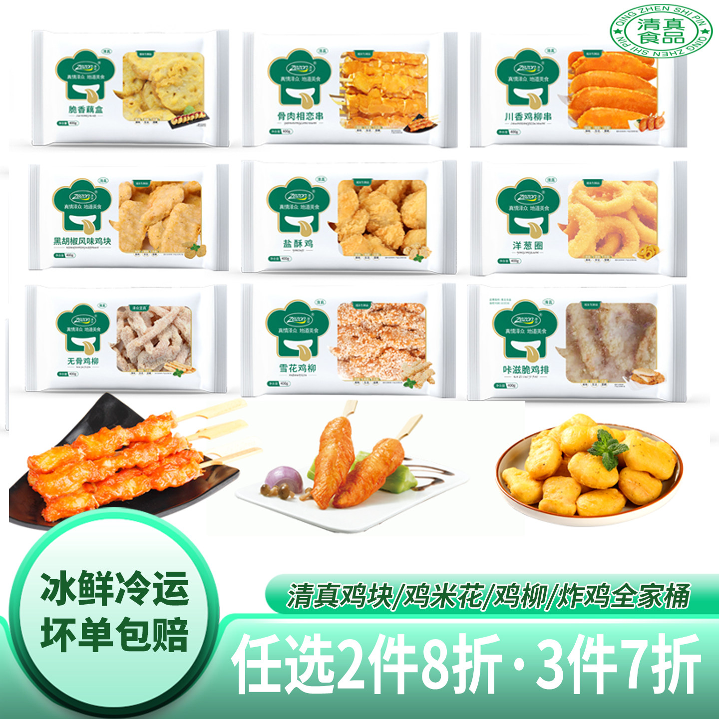泽众清真炸鸡排炸鸡块鸡米花洋葱圈雪花鸡柳空气炸锅食材油炸小吃