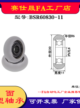 【赛仕晟】外球面包塑轴承BSR60830-11高品质尼龙滑轮 高耐磨滚轮
