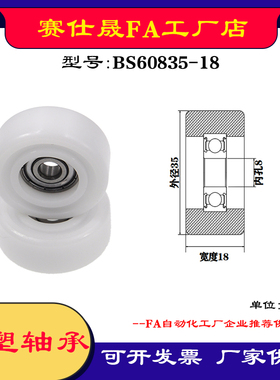 【赛仕晟】供应包塑轴承BS60835-18高品质尼龙滑轮 高耐磨滚轮