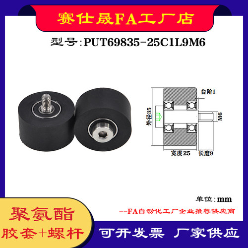【赛仕晟】供应聚氨酯胶套PUT69835-25C1L9M6不锈钢螺杆包胶滑轮