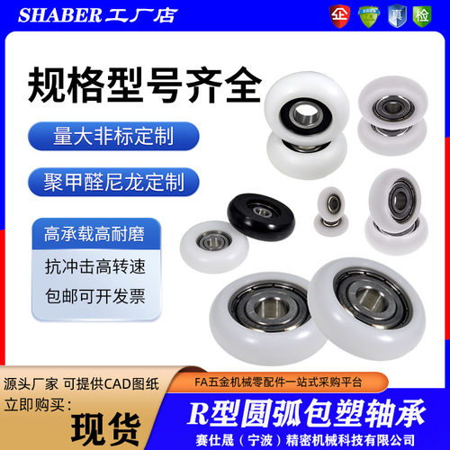 赛仕晟圆弧包塑轴承球面尼龙滚轮