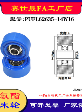 赛仕晟供应PUFL62635-14W16福莱轮 流利条滑轮 非标626包胶轴承