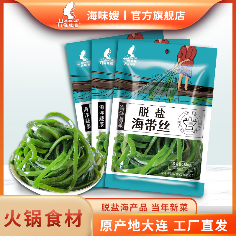 海味嫂脱盐海带丝火锅食材