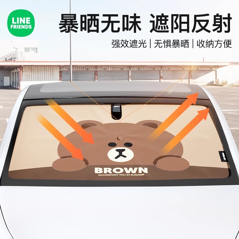 LINEFRIENDS前档玻璃遮阳伞