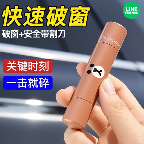 布朗熊破窗器汽车安全锤逃生工具