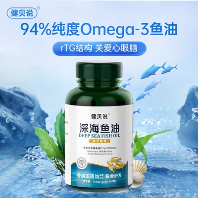 jbs健贝说锦鲤鱼油rTG结构94%高纯度omega3深海鱼油胶囊官方正品