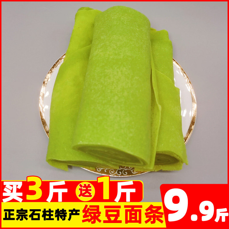 重庆石柱特产绿豆面条传统手工制作农家五谷杂粮美食小吃食品散装