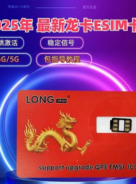 v22正品龙卡eism卡贴三合一卡贴13-16PM稳定全网iOS通用龙卡贴