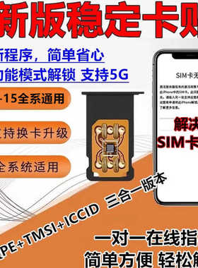 正品龙卡eism卡贴三合一卡贴7-14PM稳定全网iOS通用龙卡贴龙卡