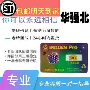 全网通自动解锁卡贴美日版苹果手机4G解锁iPhone1