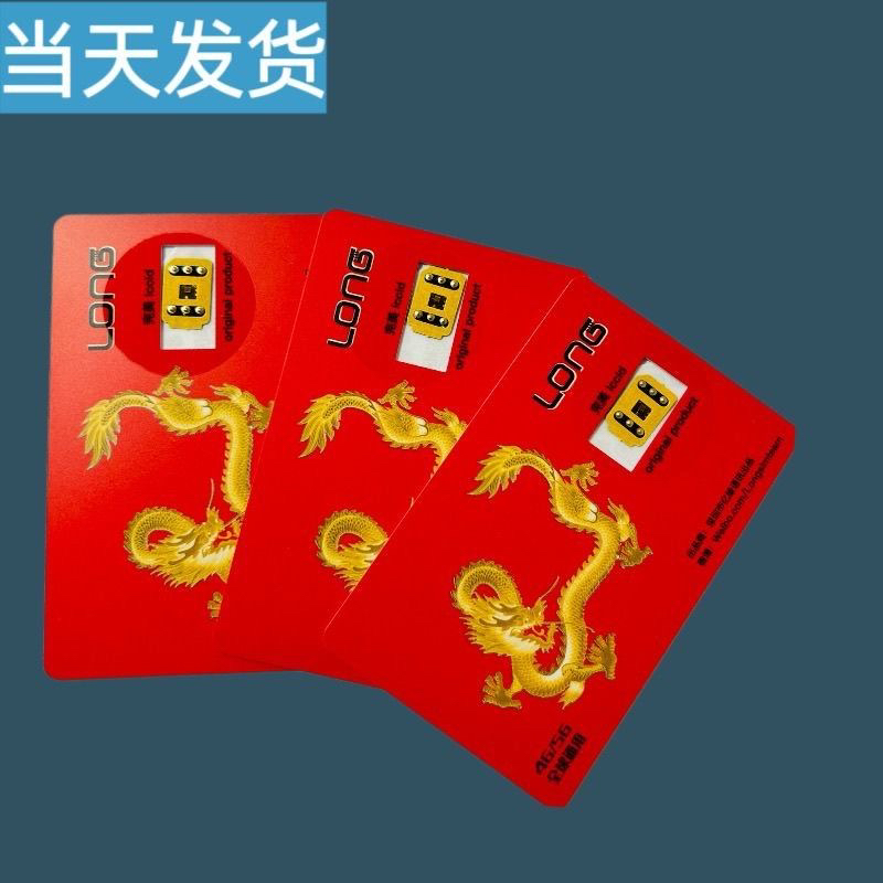 正品龙卡eism卡贴三合一卡贴7-14PM稳定全网iOS通用龙卡贴龙卡