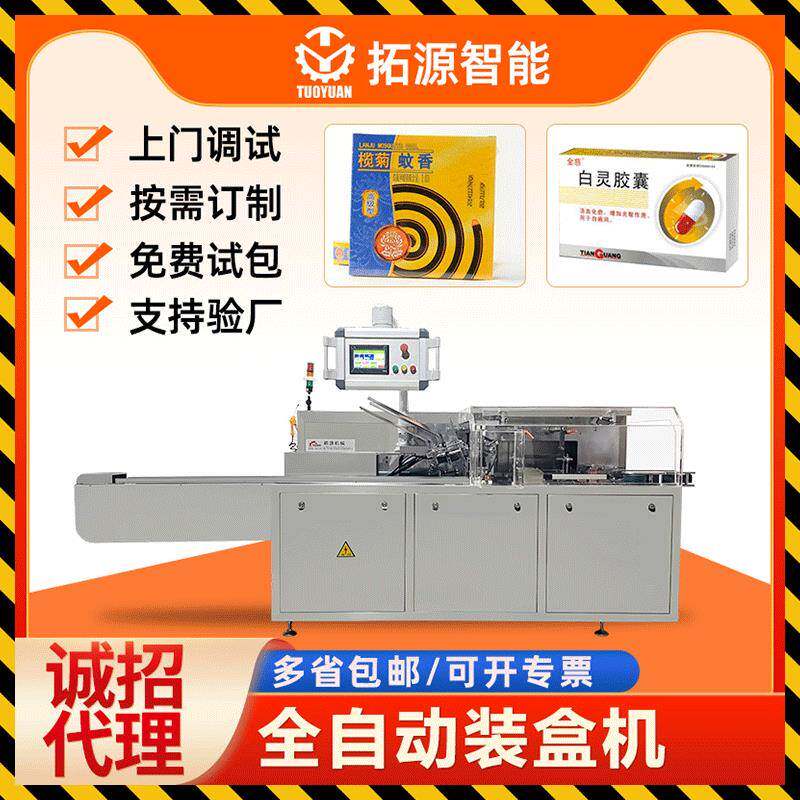 牙膏装盒机家庭牙膏自动装盒机包装机全自动牙膏折盒机械设备