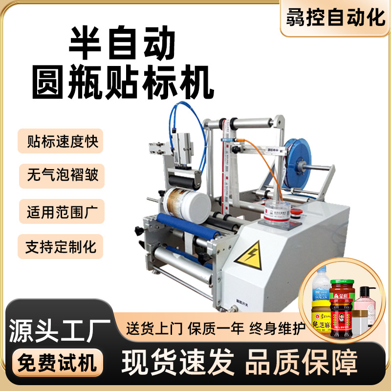 骉控直供半自动圆瓶贴标机啤酒红酒贴签机玻璃瓶塑料瓶圆管贴标机