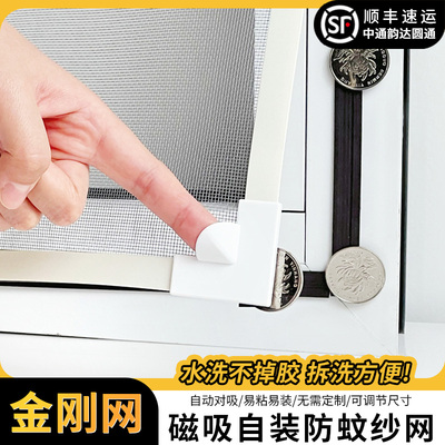 金刚网纱自装磁吸防蚊自粘可拆卸