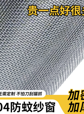304不锈钢纱窗网自装隐形高透加密防蚊防鼠防猫可裁剪钢丝窗纱网