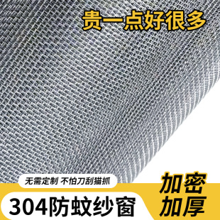 304不锈钢纱窗网自装 隐形高透加密防蚊防鼠防猫可裁剪钢丝窗纱网