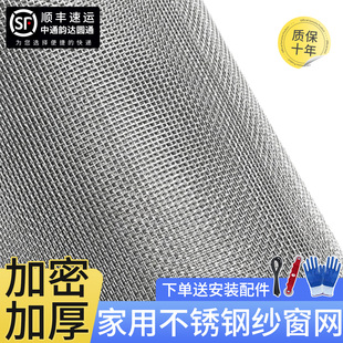 304不锈钢纱窗网家用自装可裁剪防蚊虫防猫跳楼防鼠沙网隐形压条