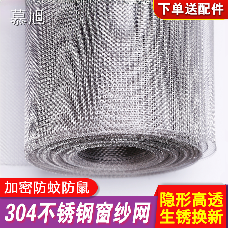 防鼠防蚊纱窗网自装304不锈钢隐形高透窗纱网防虫网可裁剪铁丝网