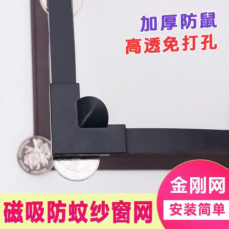 加厚防老鼠自装型纱窗金刚网磁吸图片