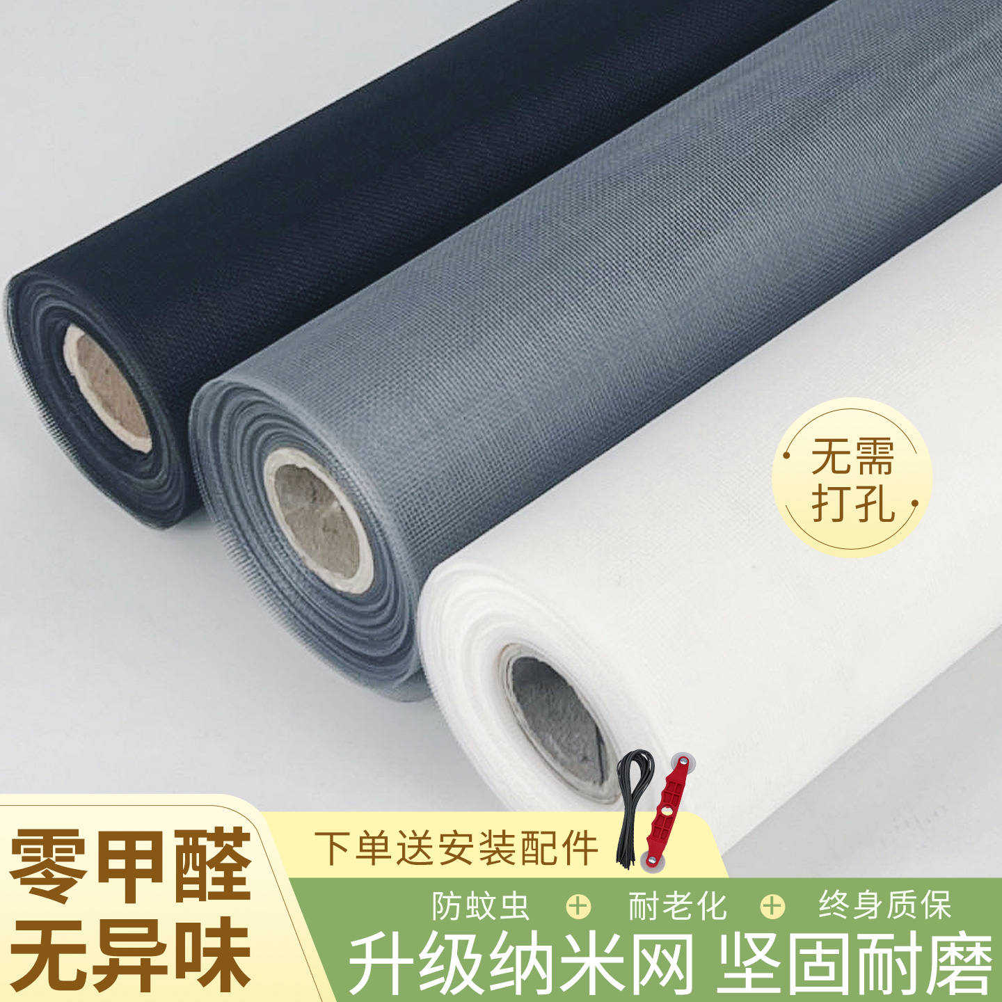 纳米纱窗网自装可裁剪防蚊虫自粘