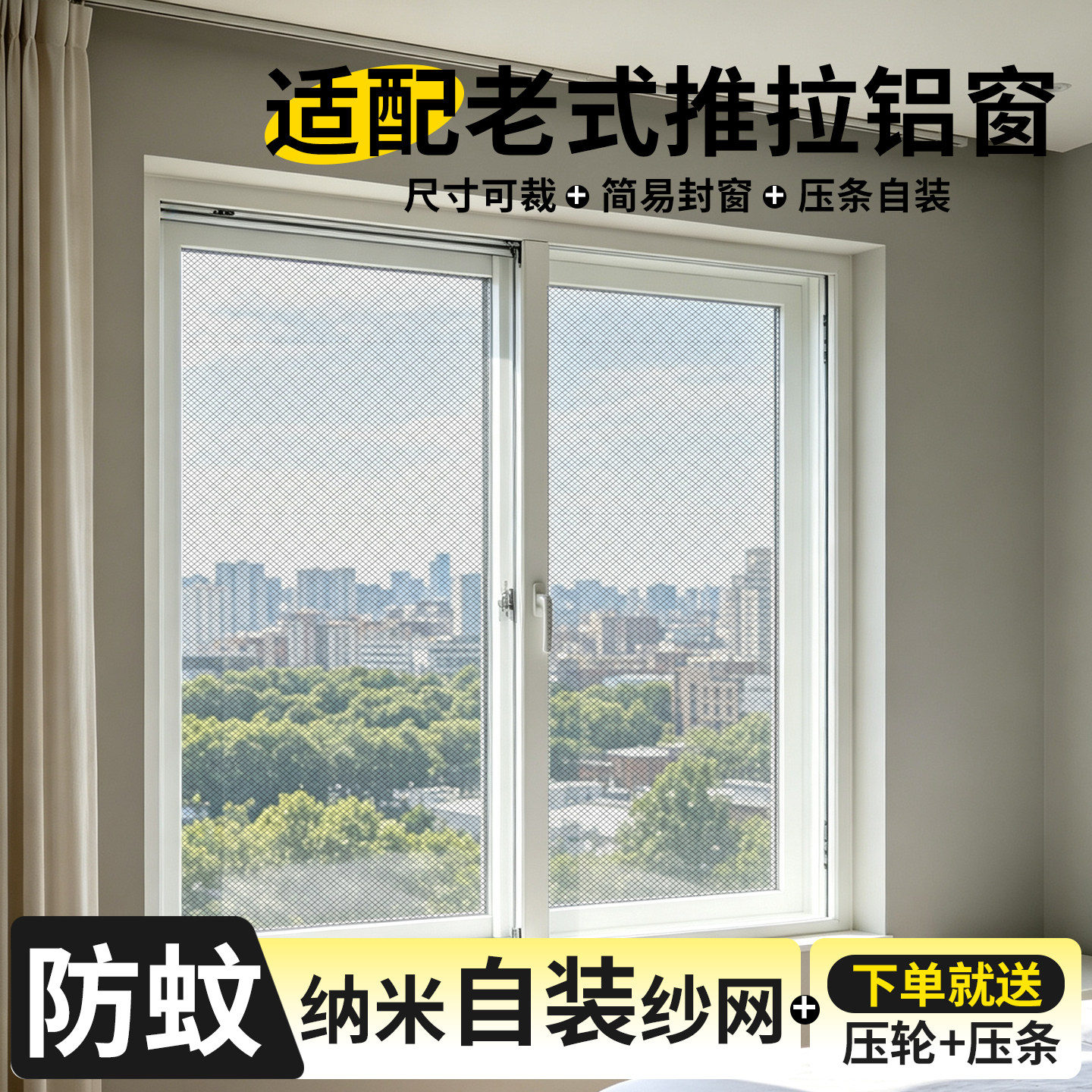 纳米家用铝合金推拉防蚊防虫纱窗图片