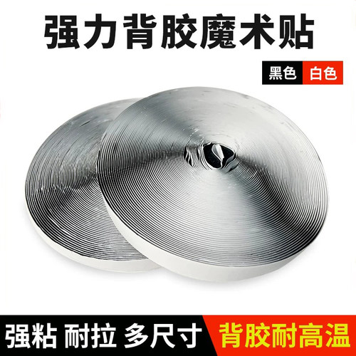 魔术贴双面带背胶强力窗帘贴粘条